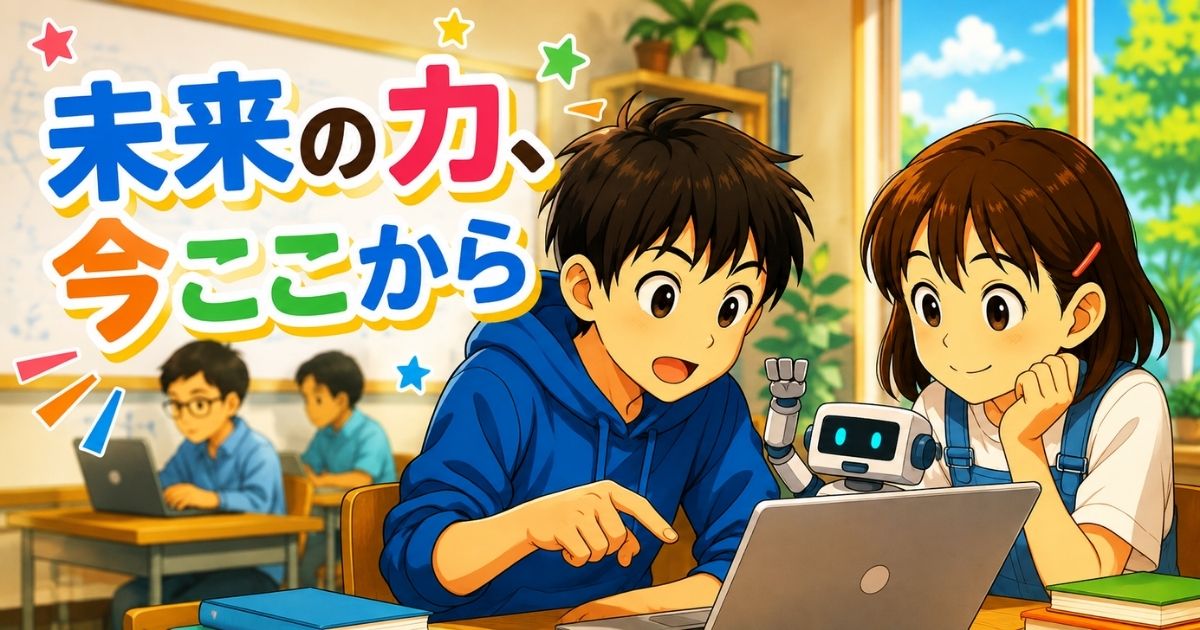 「自分でやってみる！」を育てる　——高学年のための「未来スキル」へのステップ