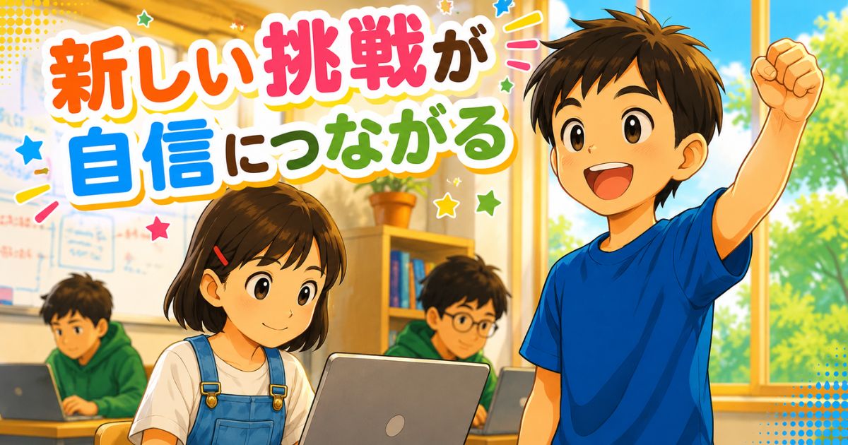 ICT教育や探究学習の広がりと、低学年の子どもに必要なもの——習い事選びの新基準