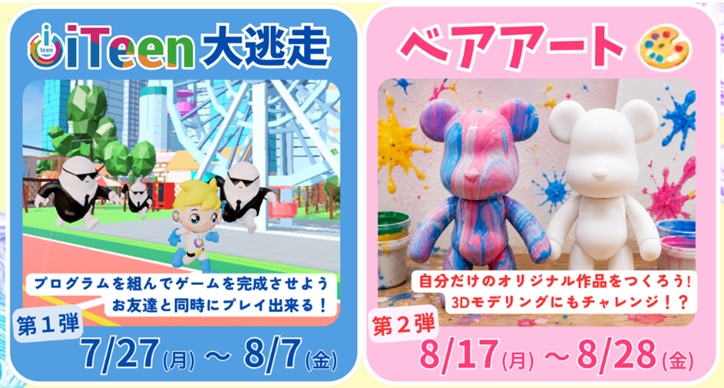 夏休みイベント！今年も開催！！